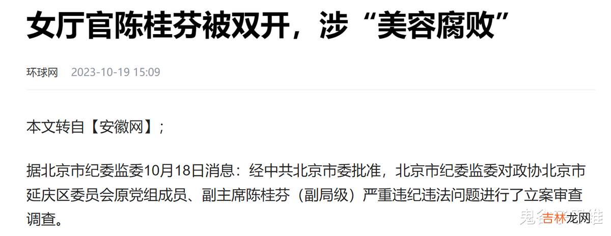 商人 细数那些被美容腐败撂倒的女官员们！一个比一个夸张！