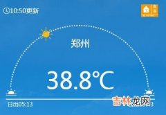 6月24日郑州冲击6月来第三个40℃！连续高温日数将破历史同期纪录