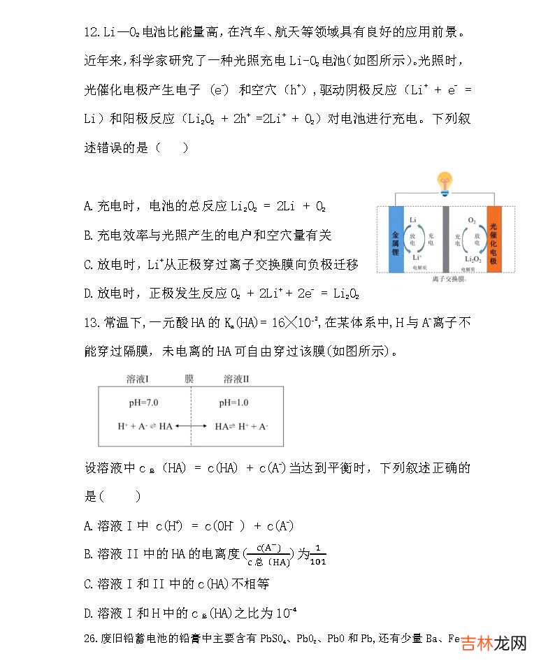 化学 2022年全国乙卷高考理科综合试卷及答案