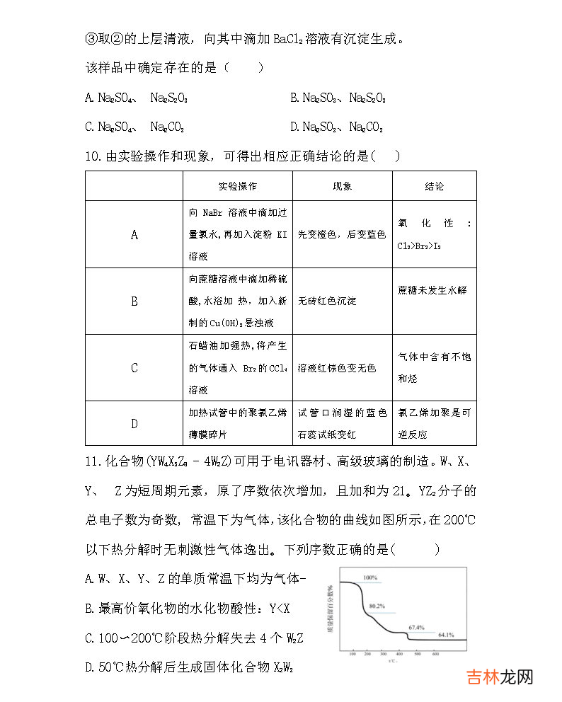 化学 2022年全国乙卷高考理科综合试卷及答案