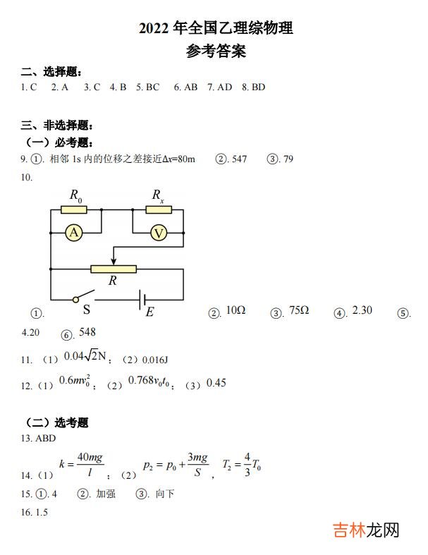 物理 2022年全国乙卷高考理科综合试卷及答案