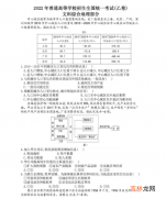 地理 2022年全国乙卷高考文科综合试卷及答案