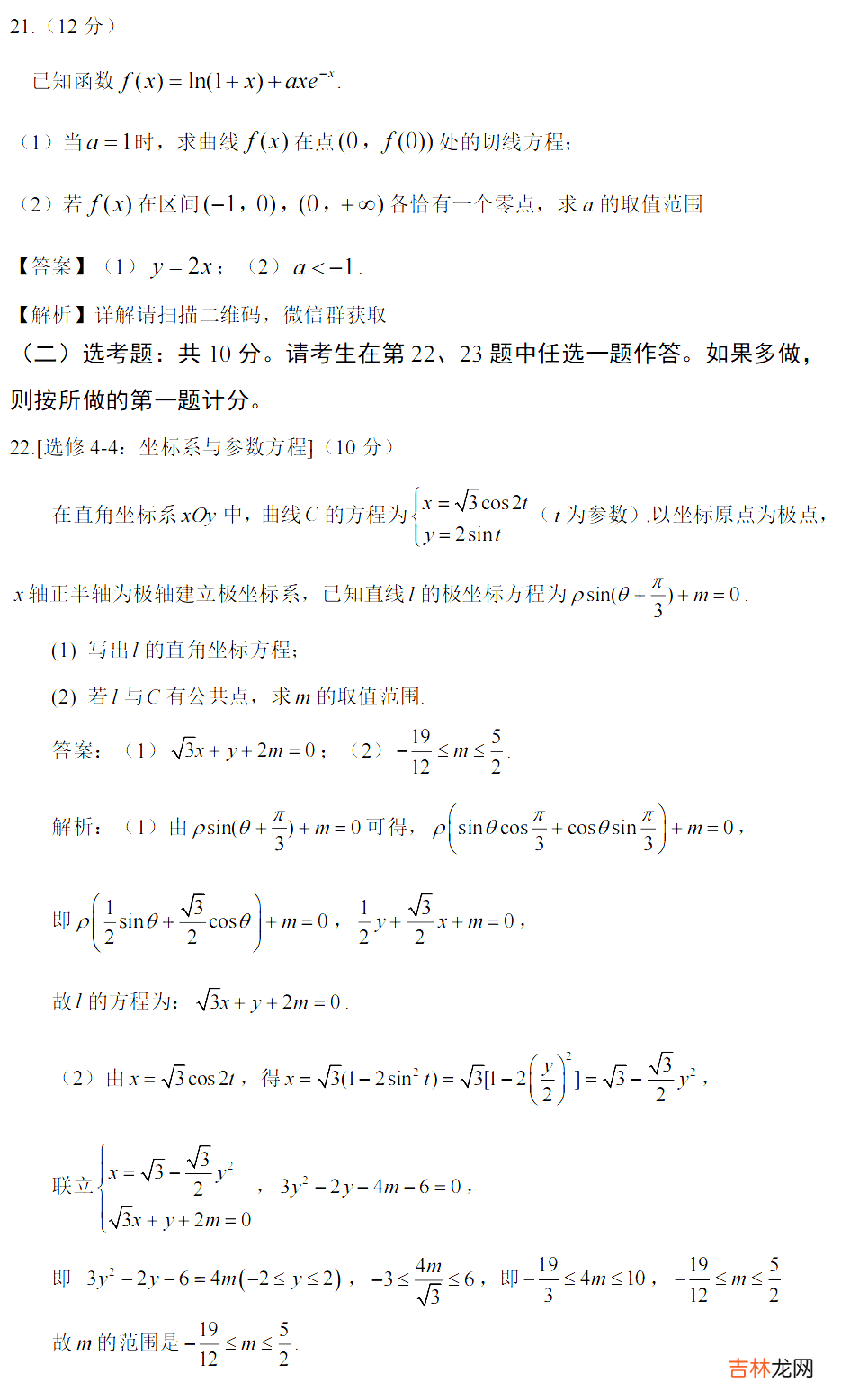 理科 2022年全国乙卷高考数学试卷及答案