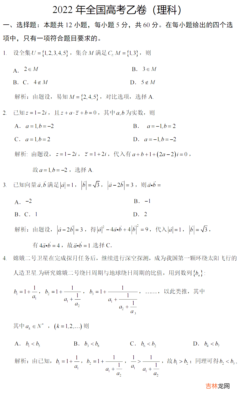 理科 2022年全国乙卷高考数学试卷及答案