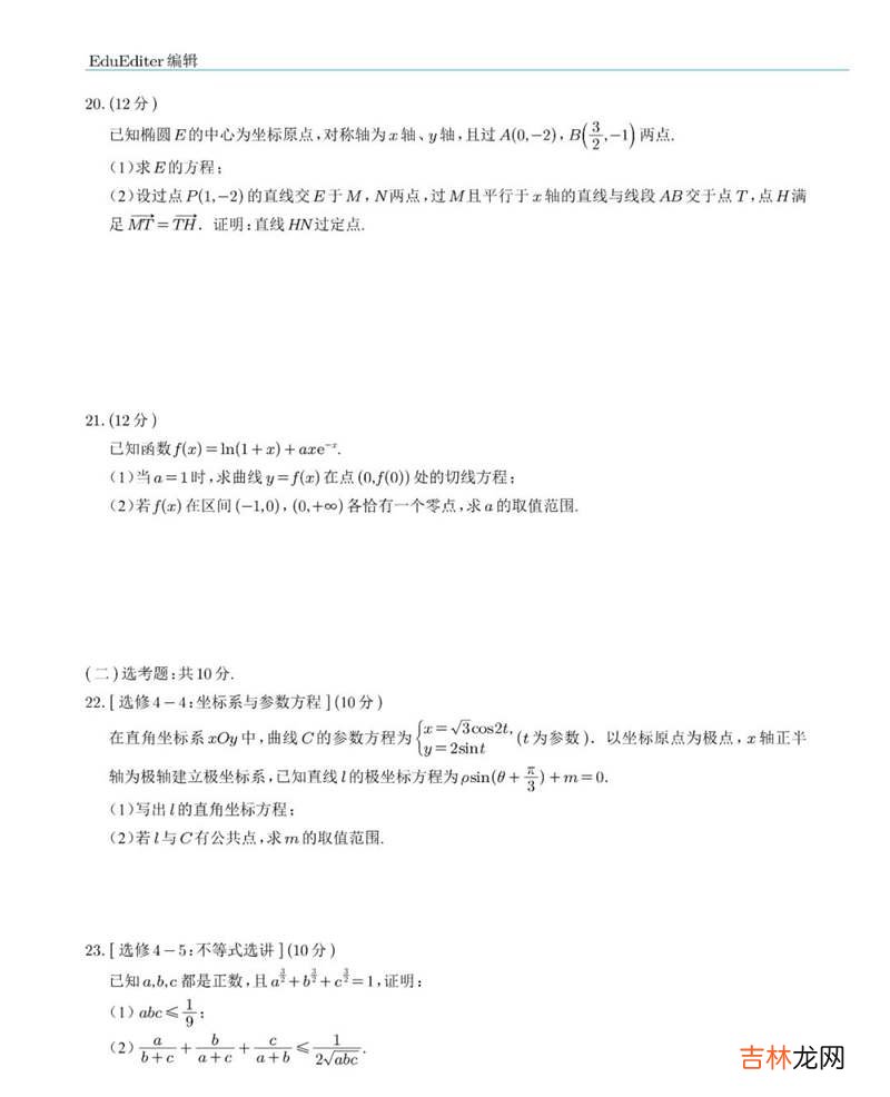 理科 2022年全国乙卷高考数学试卷及答案