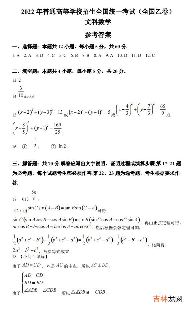 文科 2022年全国乙卷高考数学试卷及答案