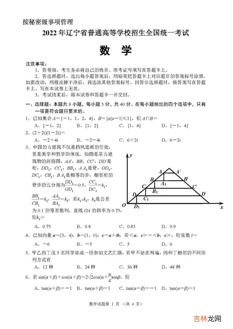 2022年新高考全国二卷数学试卷