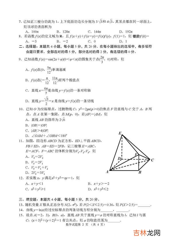 2022年新高考全国二卷数学试卷