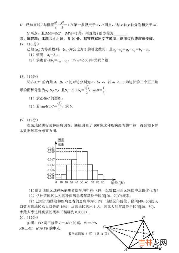 2022年新高考全国二卷数学试卷