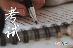 2023高考祝福语：关于高考的温馨祝福语