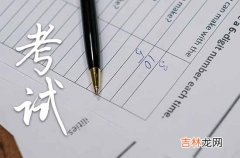 45条 考试祝福语大全2023