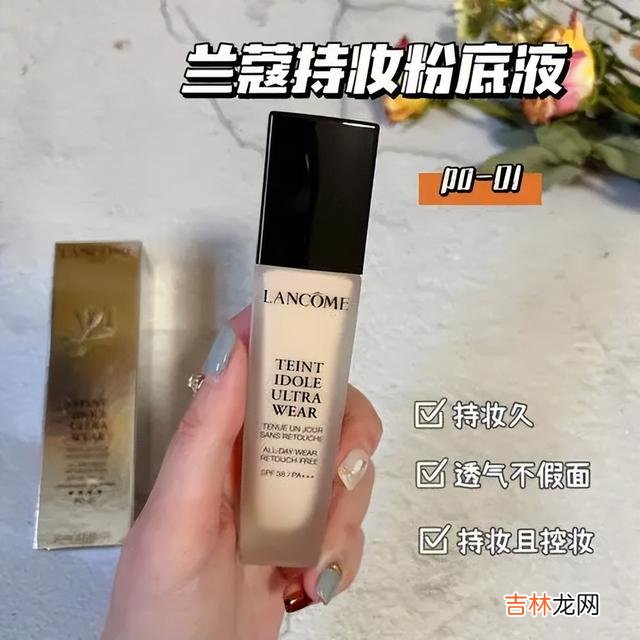 粉底液 大牌爆款粉底液测评：兰蔻水润、阿玛尼透气，雅诗兰黛保湿遮瑕
