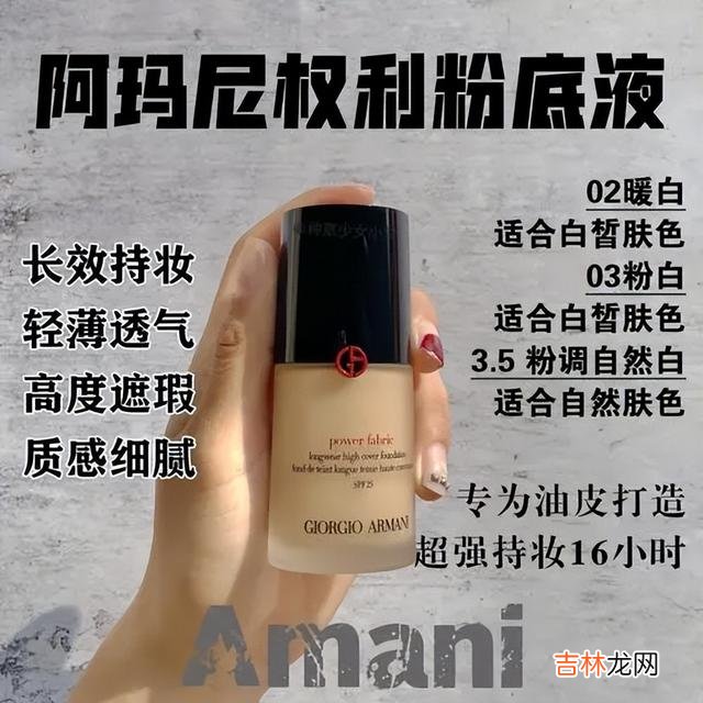 粉底液 大牌爆款粉底液测评：兰蔻水润、阿玛尼透气，雅诗兰黛保湿遮瑕