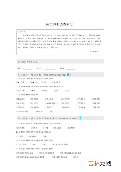 调查问卷的结构,调查问卷一般包括哪几个部分？