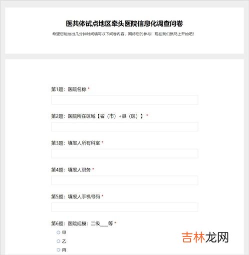 调查问卷的结构,调查问卷一般包括哪几个部分？