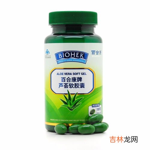 美澳健芦荟软胶囊的功效,芦荟软胶囊有什么保健作用？