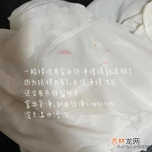 口红弄到白色的衣服上怎么洗掉,白色衣服上沾口红用什么洗？