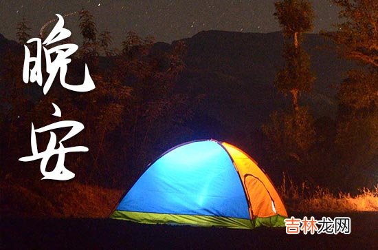 晚安心语2023简单文案40句
