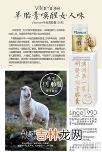 羊胎素胶囊有什么作用,羊胎素胶囊作用