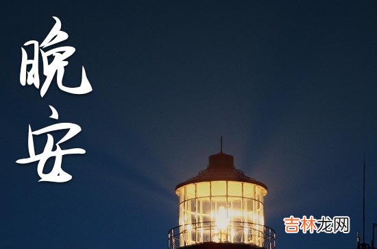 晚安心语2023:适合多愁善感女人发的句子