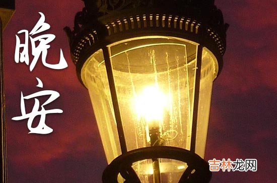 晚安心语2023：秋天夜里寒冷，朋友们注意保暖哦！