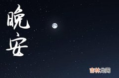 晚安心语2023：夜里发朋友圈的好句子