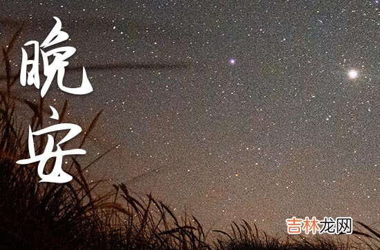 2023年周末晚安问候语汇编30句