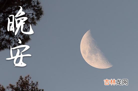 晚安心语2023哲理短句：深夜发朋友圈晚