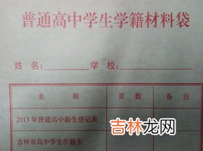 学籍材料是指什么,学籍材料是指什么