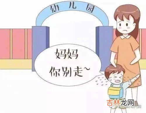 小班新生入园分离焦虑小妙招,如何缓解新生幼儿入园分离焦虑？家长可以怎样做？