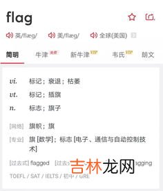 立flag是褒义还是贬义,立一个flag是什么意思？