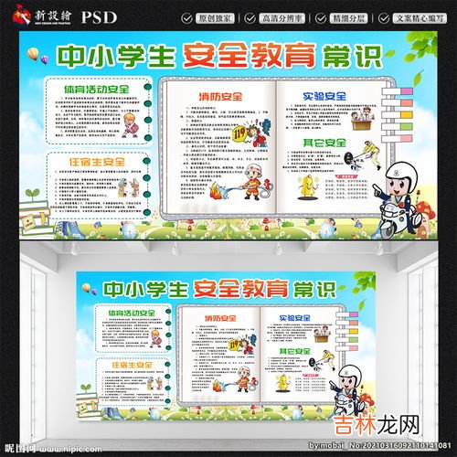 安全宣传教育的最终目的是,安全教育课后反思