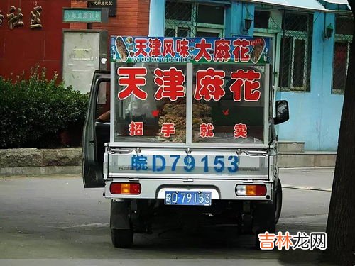 卖天津麻花的车到底是干什么的,天津大麻花的车到底是干什么的?