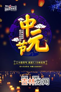 中元节指什么节,中元节是什么节日