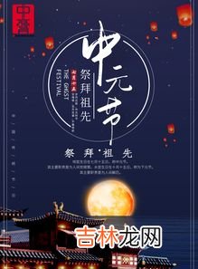 中元节指什么节,中元节是什么节日