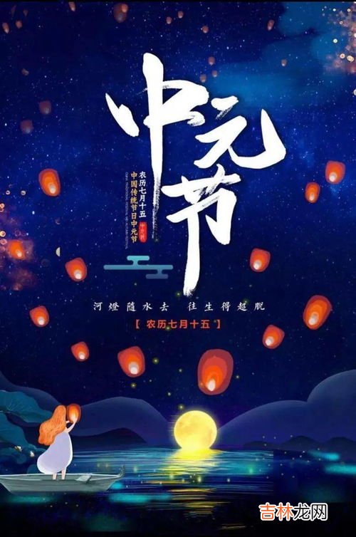 中元节指什么节,中元节是什么节日