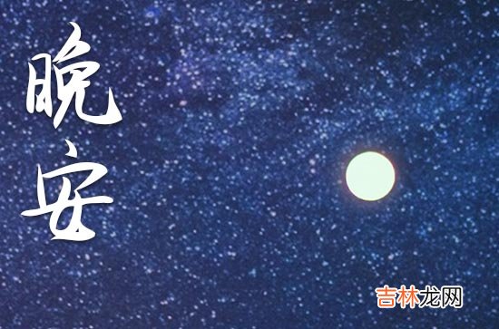 晚安心语2023励志语 适合发朋友圈的温馨句子