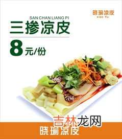 凉皮是碳水化合物食物吗,凉皮是碳水化合物食物吗 凉皮热量到底高不高