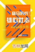 年底冲刺激励口号,冲刺目标的激励口号