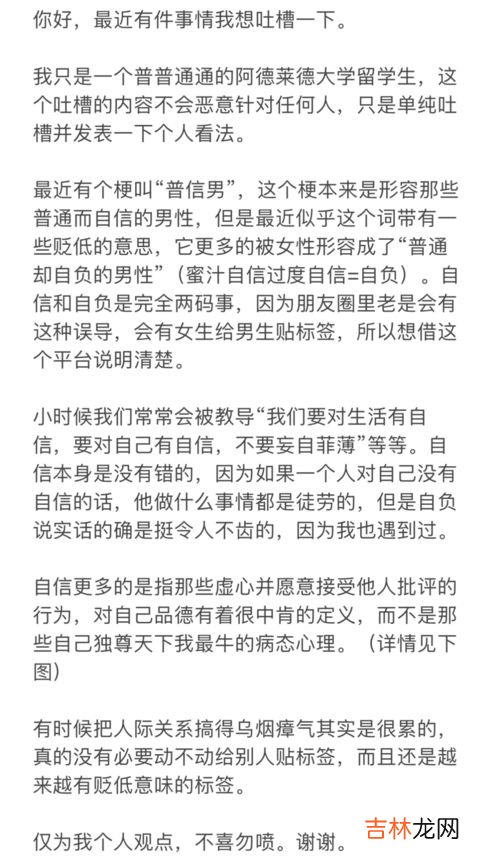 普信男普信女什么意思,普信女什么意思