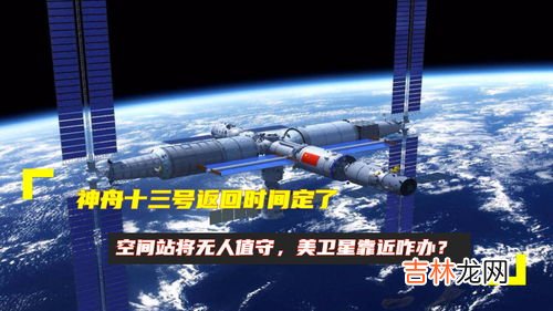 神舟12号返回时间和着陆地点,神舟十二号航天员什么时候返回地球？