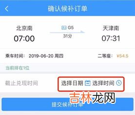 候补购票是什么意思,候补购票是什么意思？