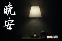 晚安心语2023温馨 适合深夜凌晨三四点发的朋友圈