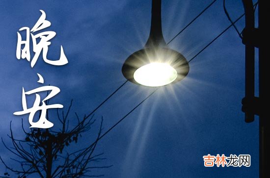 晚安心语2023正能量：午夜睡觉前发的朋友圈句子