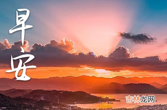 2023早安心语:即便身在生活,也要做理想的卧底有哪些?
