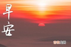 9篇 给顾客的早安问候语2023