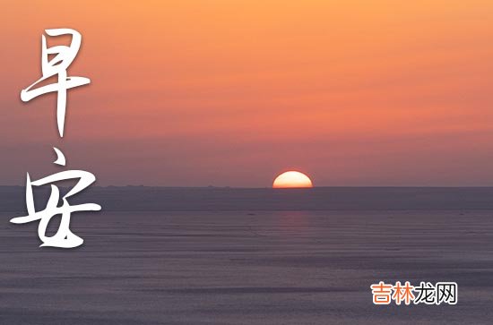 2023给顾客的早安问候语