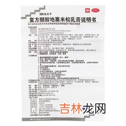 999地塞米松软膏的作用,地克米松软膏