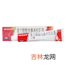 999地塞米松软膏的作用,地克米松软膏