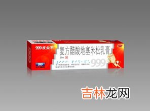 999地塞米松软膏的作用,地克米松软膏